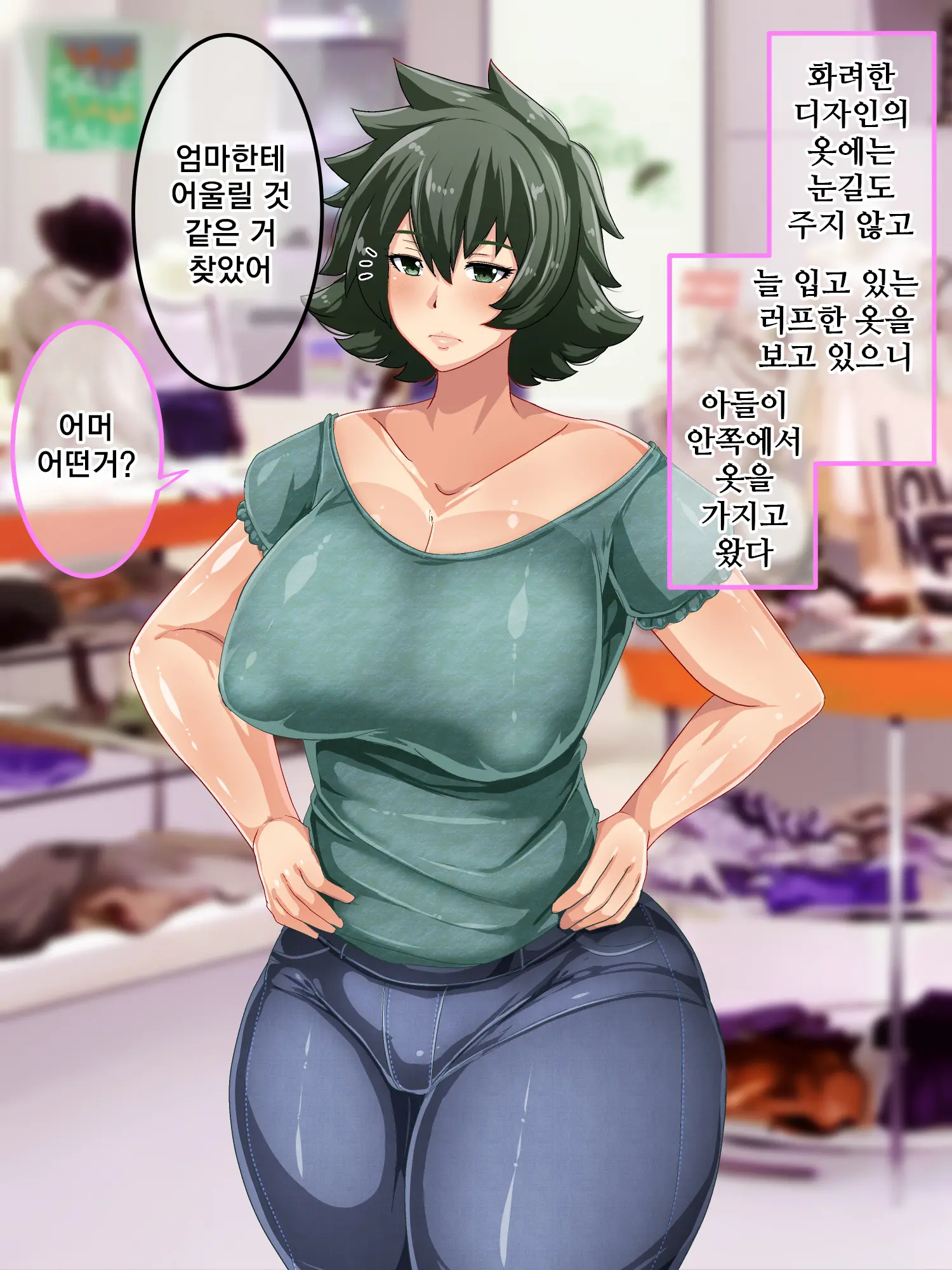 Otokomasari Na Kaa-Chan Ni "Doutei-Zai" Kaihi No Tame Ni Sex Shite Morau Hanashiㅣ여장부 엄마와 『동정죄』회피를 위해 섹스하는 이야기